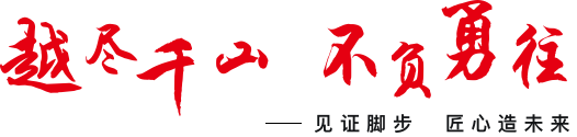征途国际官网-钻营健全,你我一路成长
