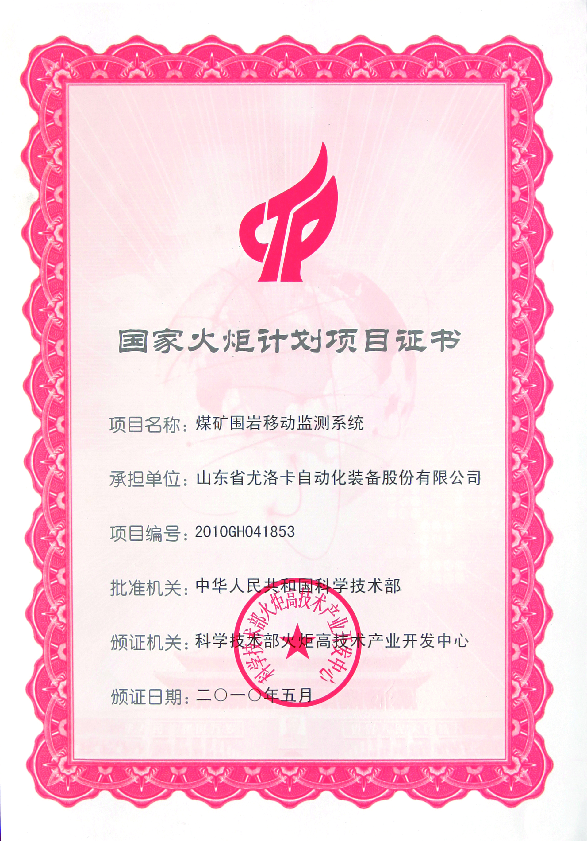 国度火炬打算项目证书